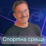 Спортна среща - 26 юли 2026