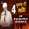 19/07/2026 | FOUR TYPES OF FIRE | SAKHI GURU ANGAD SAHIB JI & BHAI KEDARA JI | KIRTAN BABA LAKHBIR SINGH JI RATWARA SAHIB |