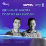 Еп. 102 I Ще има ли някога софтуер без бъгове? I Разговор с Филип Слънчев