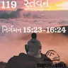 Gujarati Bible Study 119 Exodus 15:23-16:24 ગુજરાતી WRT India સ્તવન