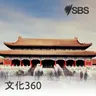 【文化360】《宋代外貿》（一）