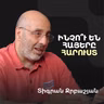 Հայկական տնտեսական հրաշք․ ինչու ենք նորից ու նորից կորցնում անկախությունը | Tigran Jrbashyan