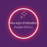 ਕਿਰਤ ਕਾਨੂੰਨਾਂ ਦੀ ਸਹਿਣਸ਼ੀਲਤਾ - Punjabi (EOLL)