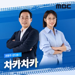 권용주, 강다솜의 차카차카