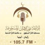 إذاعة نور الإيمان المسموعة 105.7 FM