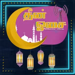 Dheen Osai Radio
