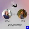 المؤثرون… ما لم يُقل عنهم