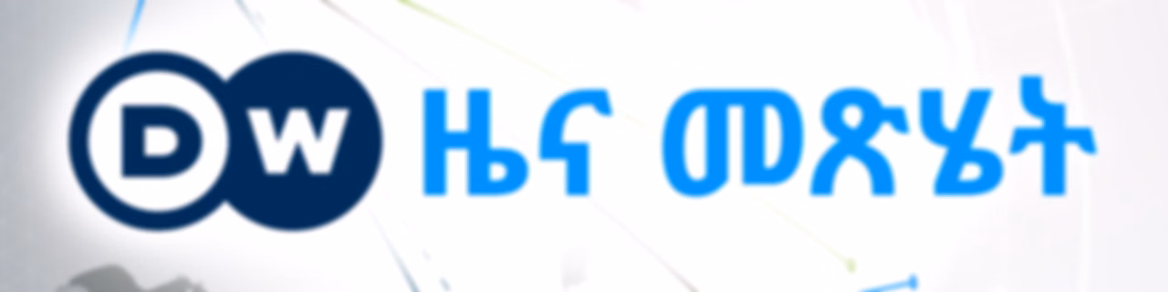ዜና መጽሔት