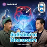 8HIS415 ถอดรหัสปัญญา-มนุษย์ประดิษฐ์ ผ่านลิสต์หนังสือในตำนาน