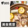 【異國風味】摩洛哥燉雞配小米粒