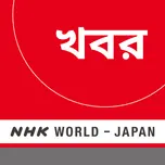 Bengali News - NHK WORLD RADIO JAPAN