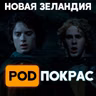 №124 Новая Зеландия