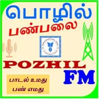 Paadal umathu Pann emathu - பாடல் உமது பண் எமது