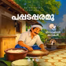 പപ്പട പരമു |  മിന്നാമിന്നിക്കഥകൾ | Bedtime Stories