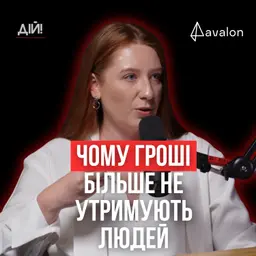 Ринок праці змінився. Ваші підходи — ні | Анна Романова, CHRO Avalon