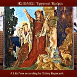 Ἔργα καὶ Ἡμέραι (Works and Days) by Hesiod