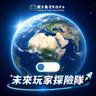 💙🎧 認識 SDGs｜未來玩家探險隊 26｜貧窮不是命運 (第10季終)
