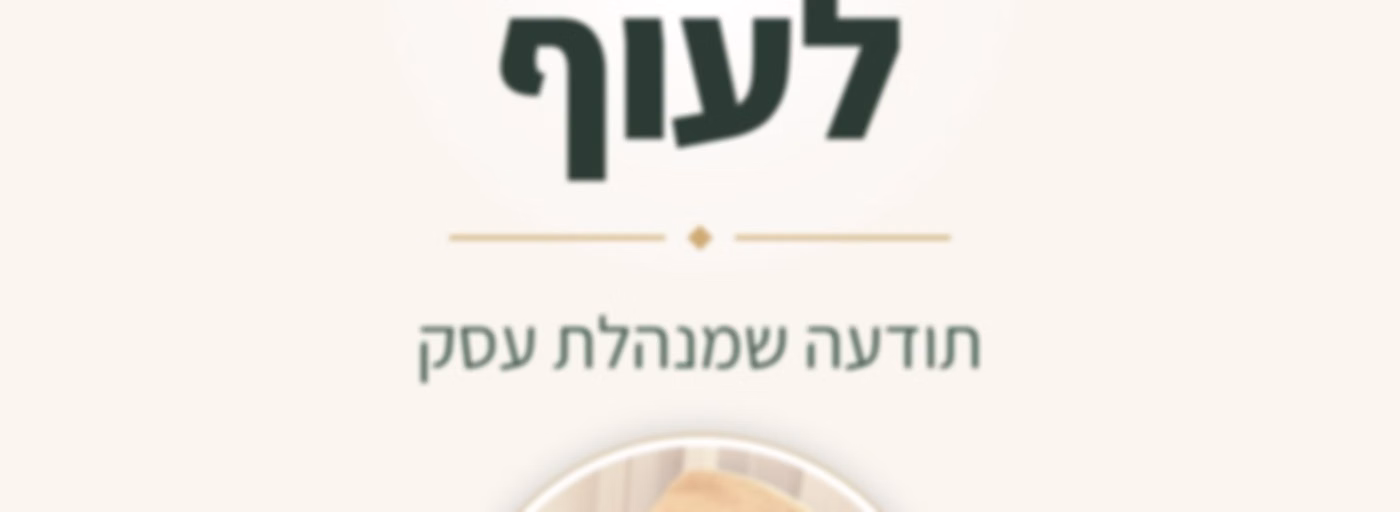 לומדת לעוף