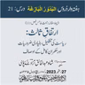 البدور البازغہ | 21 | ارتفاقِ ثالث: ریاست کی تشکیل، بنیادی ضروریات اور حکمرانِ کامل کے اوصاف