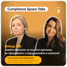Compliance Space Talks. Епізод 138