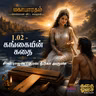 1.2 Mahabharatham - Sollamal Vitta Suvadikal - Fictional Series மகாபாரதம் - சொல்லாமல் விட்ட சுவடிகள்