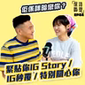 EP44 佢係咪暗戀你？