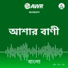 মৃত্যু | পর্ব - ৪ | প্রকাশিত বাক্য শয়তানের মারাত্মক প্রতারণা প্রকাশ করে | AWR Bangladesh