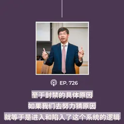 【第726期】404媒体:“至于封禁的具体原因......如果我们去努力猜原因,就等于是进入和陷入了这个系统的逻辑”(外二篇)