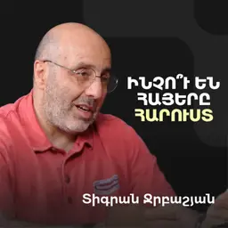 Հայկական տնտեսական հրաշք․ ինչու ենք նորից ու նորից կորցնում անկախությունը | Tigran Jrbashyan