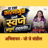 How to chase your dreams ? Overcoming fear of failure | जो जे वांछील book summary | ग्रंथप्रेमी