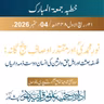 نورِ محمدیؐ اور مقتدر اوصافِ پنج گانہ : فلسفہ بعثت اور اہلِ حق وارثین کی انسان دوست ذمہ داریاں| 04-09-2026
