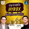 HYROX ยากแค่ไหน คนทั่วไปเริ่มได้ไหม? กับโค้ชโค้ก #WorkSmartHealHarder | MM EP.2726
