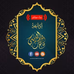 إذاعة جامع التراث الديني الرسمية