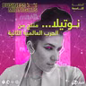 نوتيلا قصة نجاح من وسط الحرب العالمية