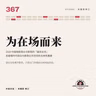 为在场而来：2026中国电影观众与影院的「面目全非」，后疫情中国电影主体性重建 - 367