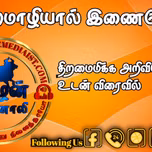 தமிழன் வானொலி