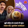पलवल: 85 साल की महिला के अंतिम संस्कार में आया 25 साल का पति | भौंचक
