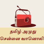 TAMIL AMUTHU CHENNAI RADIO