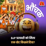राजस्थान का परबतसर नगर पालिका चुनाव का एक नतीजा चर्चा का विषय क्यों बना हुआ है? I भौंचक