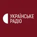 Українське радіо Житомирська хвиля