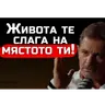 Христо Попов - Искаш ли дъщерите ти да се оженят за мъж като теб? | SH Podcast LIVE #45