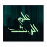 علم الرشد - الحلقة الاولى