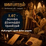 1.7 Mahabharatham - Sollamal Vitta Suvadikal - Fictional Series மகாபாரதம்- சொல்லாமல் விட்ட சுவடிகள்