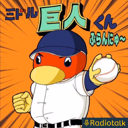 ミドル巨人くん ぶらんにゅ〜