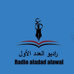 اذاعة العدد الاول
