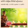 සර්ව රාත්‍රික පිරිත් දේශනය.mp3
