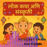 लोक कथा आणि संस्कृती