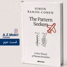 کتابِ الگویابان (قسمت ۲) - آذرخش مکری