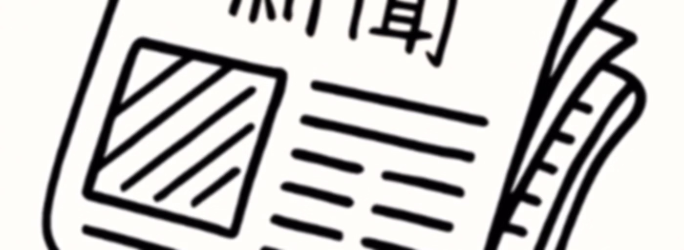 Easy Mandarin News | Learn Chinese with Daily News