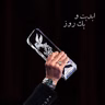ابدیت و یک روز - فصل جشنواره‌ها - نگاهی به چهل و سومین دوره جشنواره فیلم فجر و حواشی آن با حضورحسین جمشیدی گوهری وپویا نبی - بخش پایانی